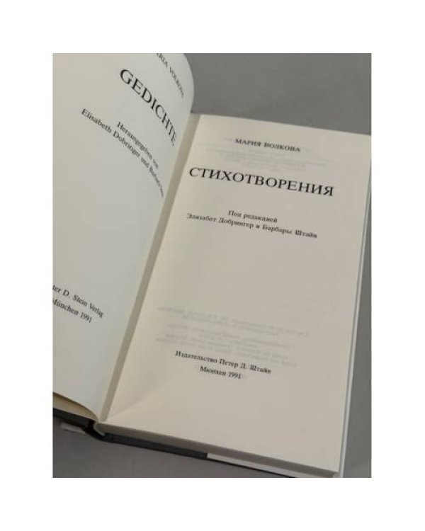 Волкова Мария. Стихотворения. 