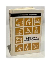 Азбука здоровья