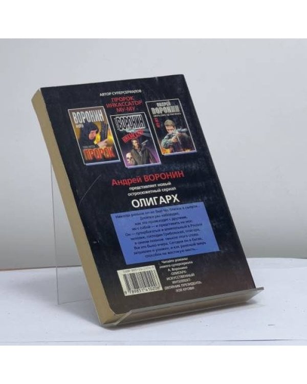 Дополнительное изображение книги «Олигарх. Мертвая петля»