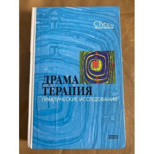Драматерапия