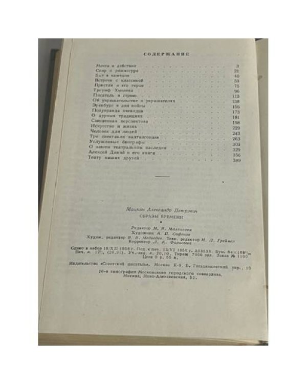 Образы времени