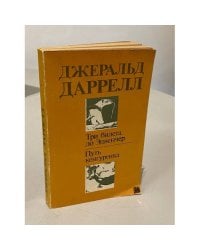 Три билета до Эдвенчер. Путь кенгуренка