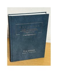 Т. 2, кн. 1 : Переписка С. Ф. Платонова и П. Н. Милюкова, 1886-1901
