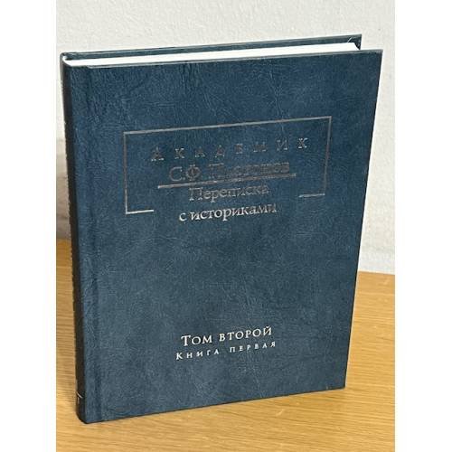 Т. 2, кн. 1 : Переписка С. Ф. Платонова и П. Н. Милюкова, 1886-1901