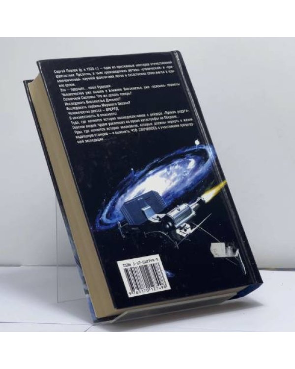 Дополнительное изображение книги «Лунная радуга. Чердак Вселенной. Акванавты»