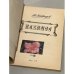 Дополнительное изображение книги «Нахимов»