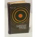 Обложка книги «Превращения гиперболоида инженера Гарина» — Ирина Львовна Радунская