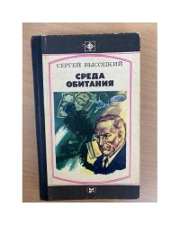 Среда обитания