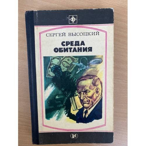 Среда обитания