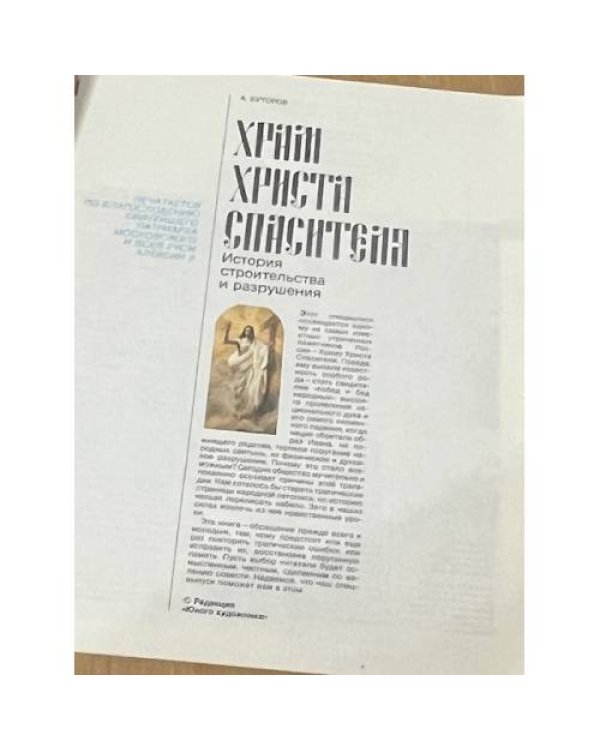 Храм Христа Спасителя. История строительства и разрушения