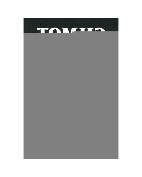 Дополнительное изображение книги «Томиэ. Т. 2 манга»