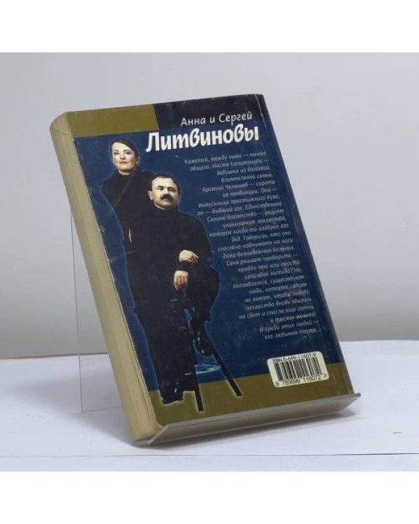 Дополнительное изображение книги «Предпоследний герой»