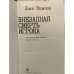 Дополнительное изображение книги «Внезапная смерть игрока»