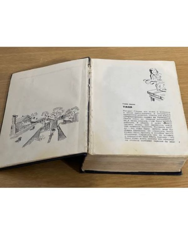 Открытая книга