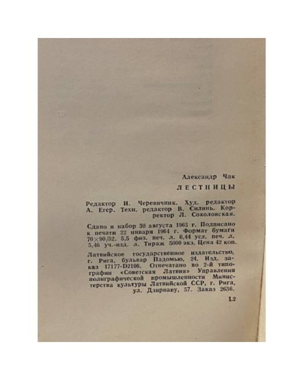 Дополнительное изображение книги «Лестницы»