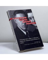 В круге втором. Откровения первой жены Солженицина