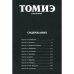 Дополнительное изображение книги «Томиэ. Т. 2 манга»