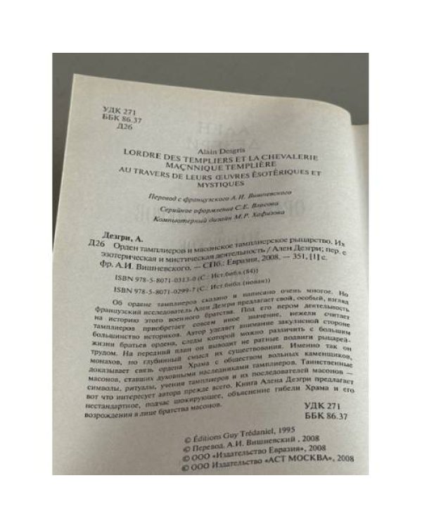 Орден тамплиеров и масонское тамплиерское рыцарство