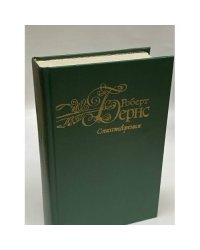 Стихотворения