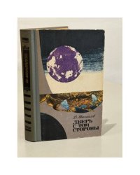 В. Михайлов. Дверь с той стороны