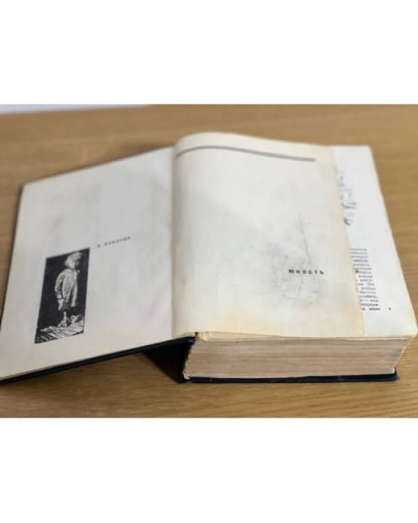 Открытая книга