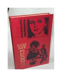 Когда боги смеются