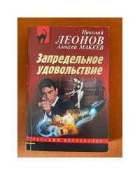 Запредельное удовольствие