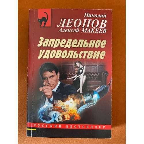 Запредельное удовольствие