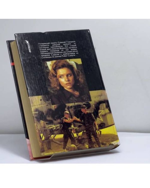 Дополнительное изображение книги «Возвращение Бешеного»