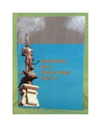 Национальная идея и художественная культура