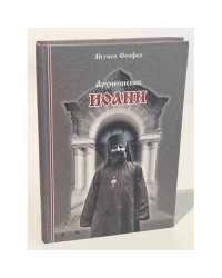 Архиепископ Иоанн