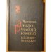Обложка книги «Частотный англо-русский военный словарь-минимум» — Сост. Л.Л. Нелюбин