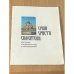 Храм Христа Спасителя. История строительства и разрушения