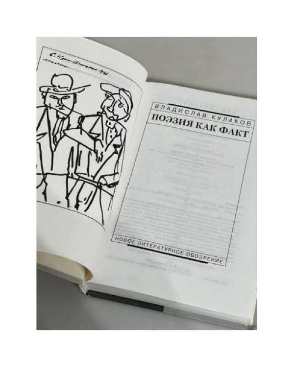 Дополнительное изображение книги «Поэзия как факт»