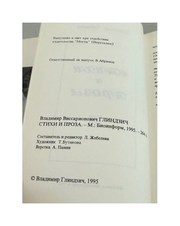 Стихи и проза