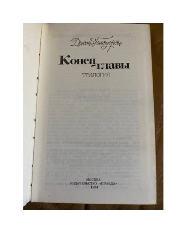 Конец главы