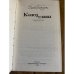 Конец главы