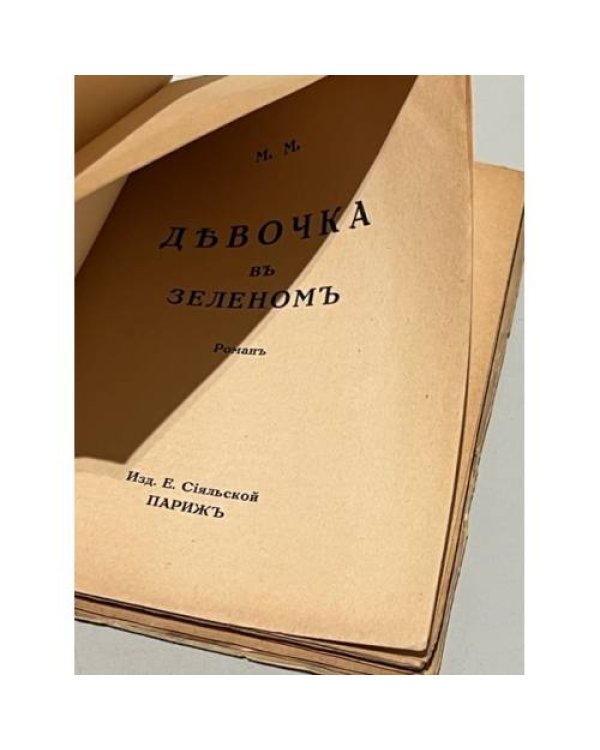  Девочка в зеленом