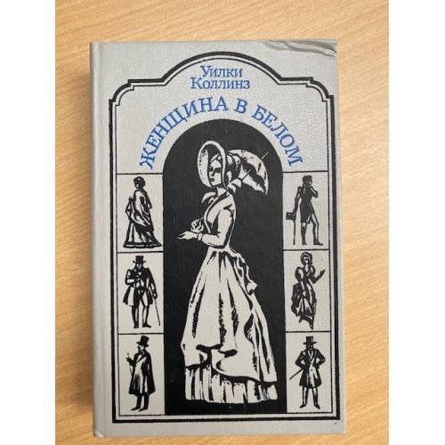 Женщина в белом