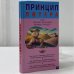 Обложка книги «Принцип Питера, или Почему дела идут вкривь и вкось» — Лоуренс Дж. Питер, ISBN 9785040054572