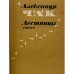 Дополнительное изображение книги «Лестницы»