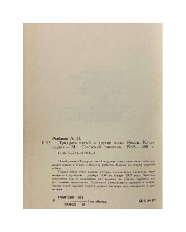 Дополнительное изображение книги «Тридцать пятый и другие годы»