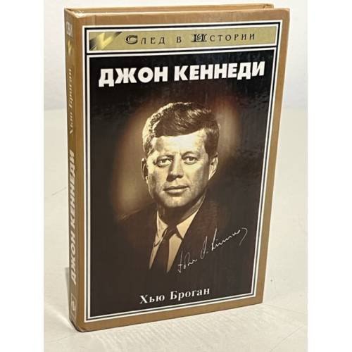 Джон Кеннеди