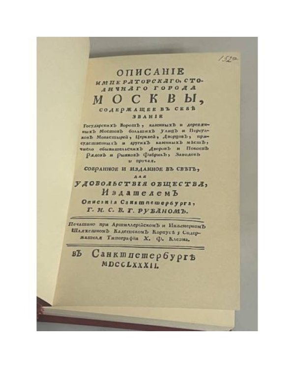 Описание Москвы