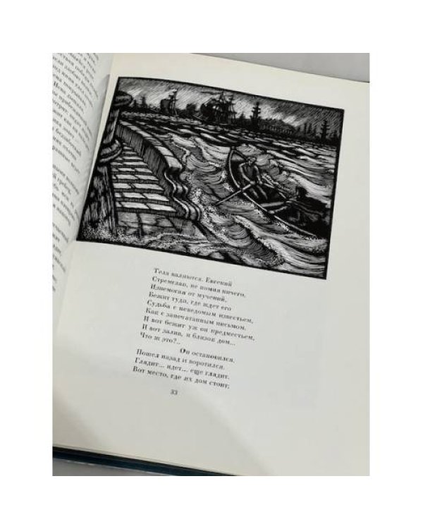 Дополнительное изображение книги «Медный всадник»