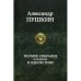Дополнительное изображение книги «Полное собрание сочинений в одном томе»