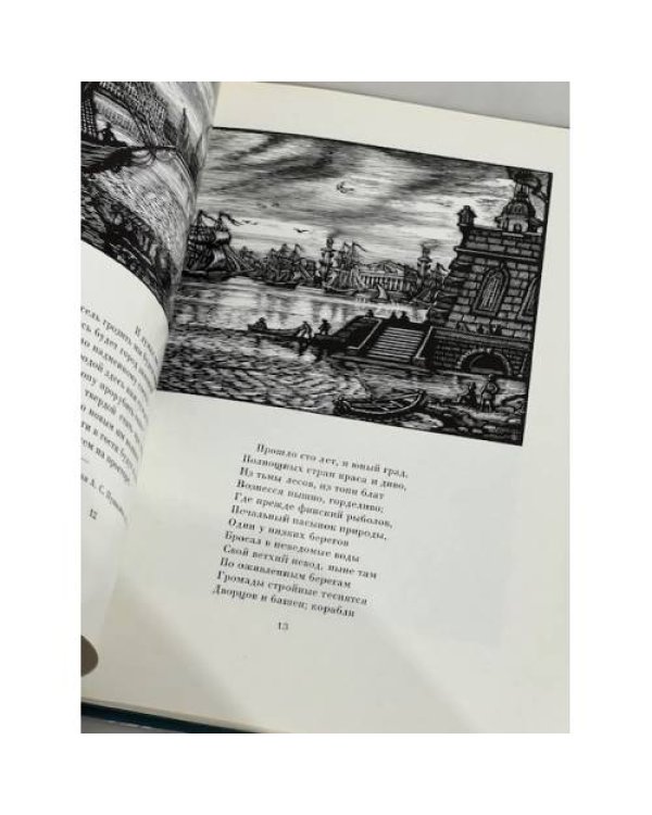Дополнительное изображение книги «Медный всадник»