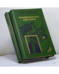 Американская трагедия