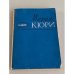 Обложка книги «Мария Кюри» — Е. Кюри