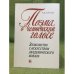 Поема о человеческом голосе: Знакомство с искусством академического вокала